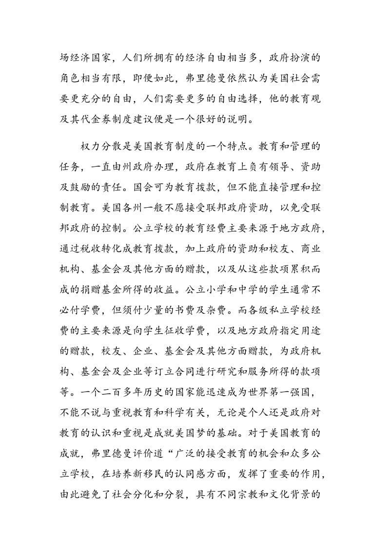 弗里德曼的教育观在医学教育中的应用.doc_第2页