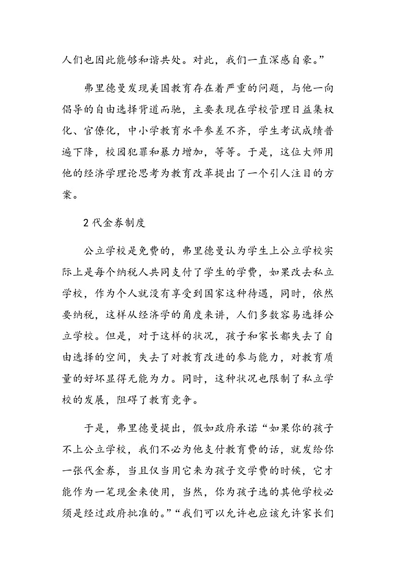 弗里德曼的教育观在医学教育中的应用.doc_第3页