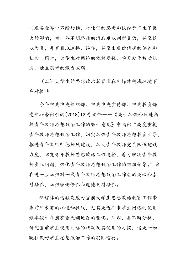 新媒体视域下大学生思想政治教育的对策.doc_第2页