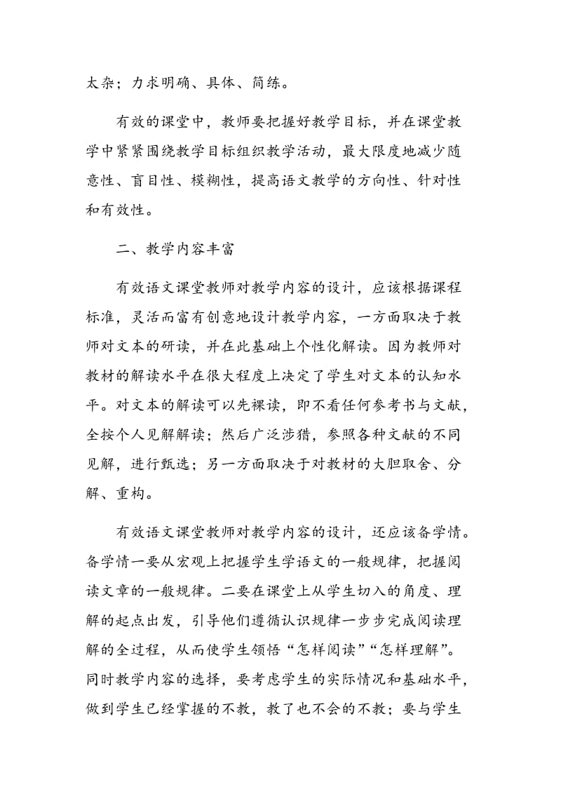 有效：语文课堂教学的不变追求.doc_第2页