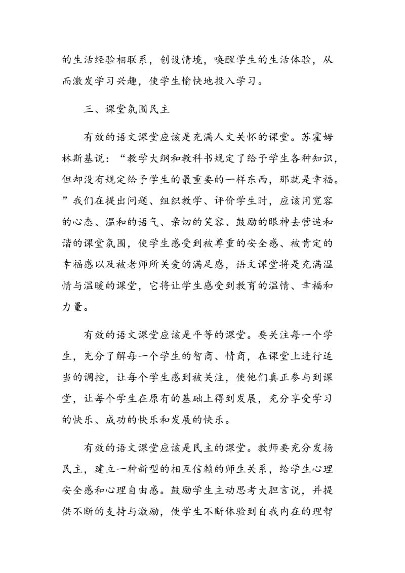 有效：语文课堂教学的不变追求.doc_第3页