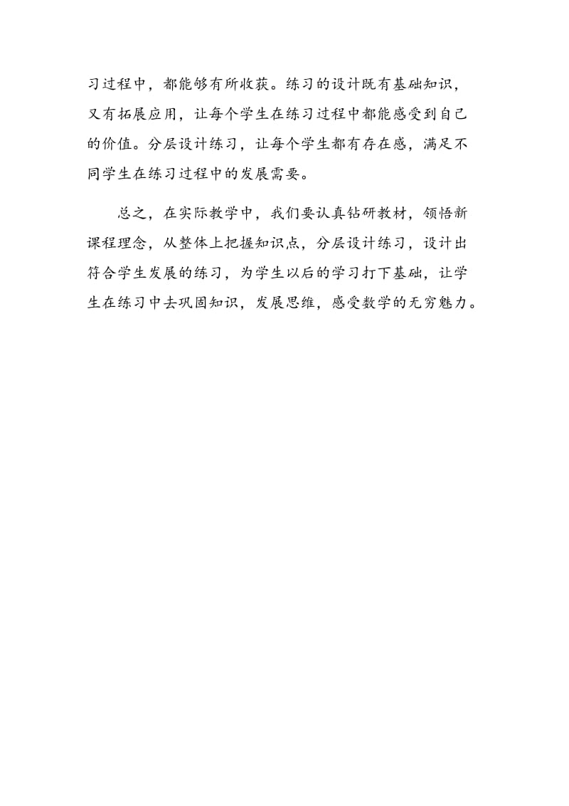 浅谈小学数学课堂中的练习设计.doc_第3页