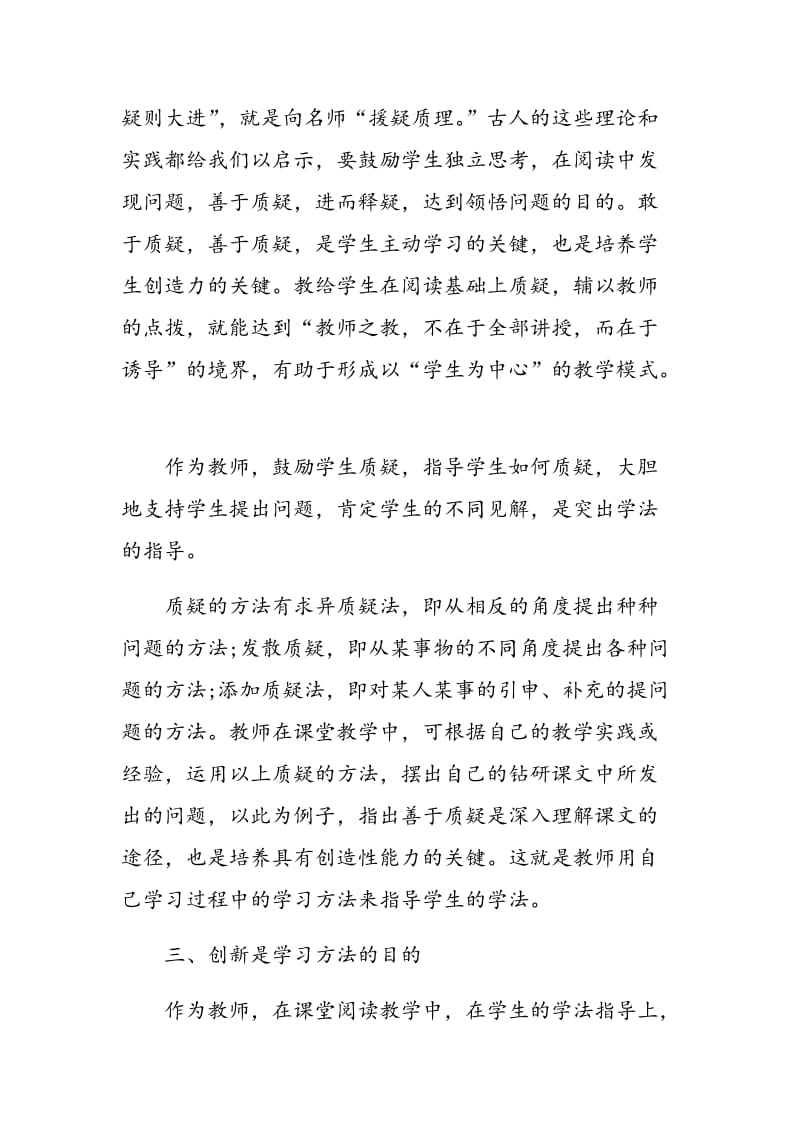 谈语文课堂阅读的学习方法.doc_第3页