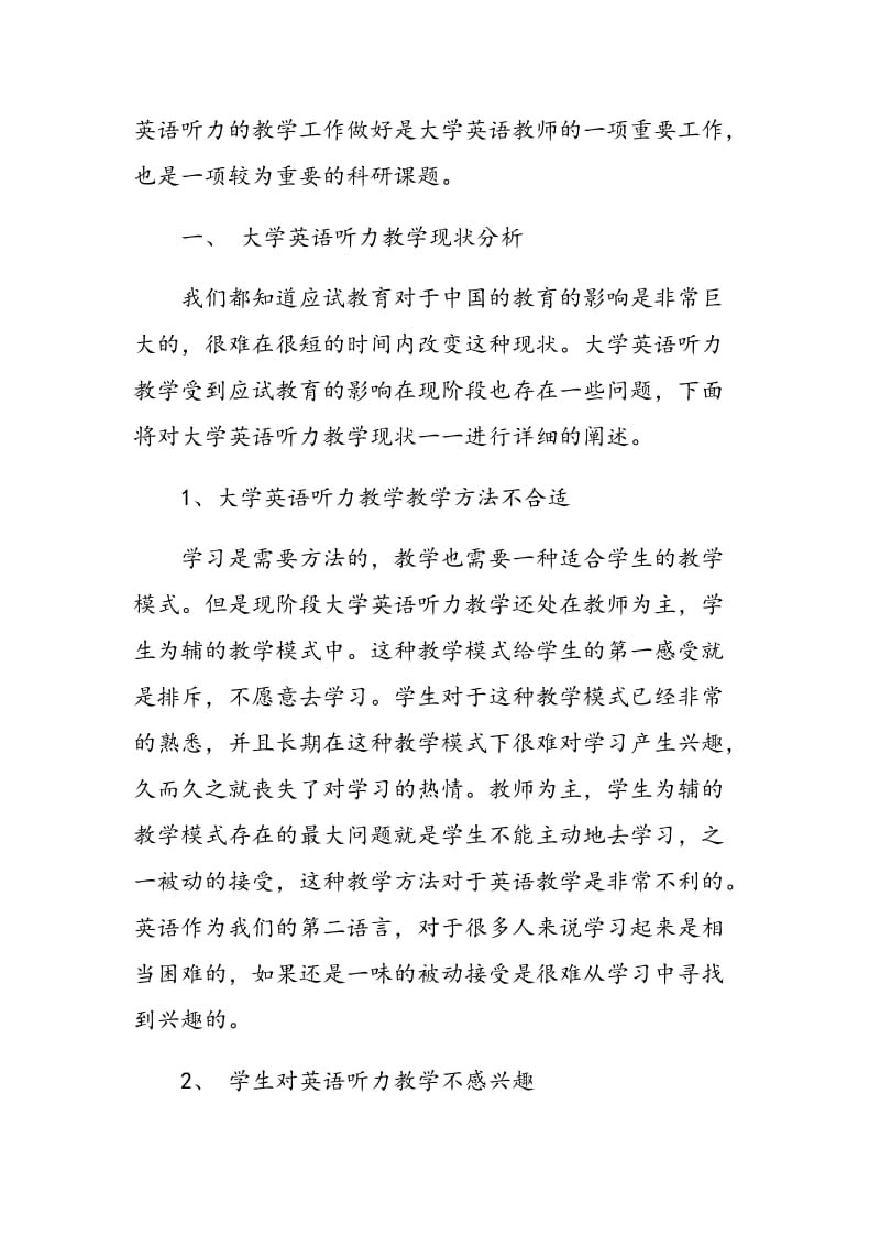 循环模式视角下的大学英语听力教学行动研究探析.doc_第2页