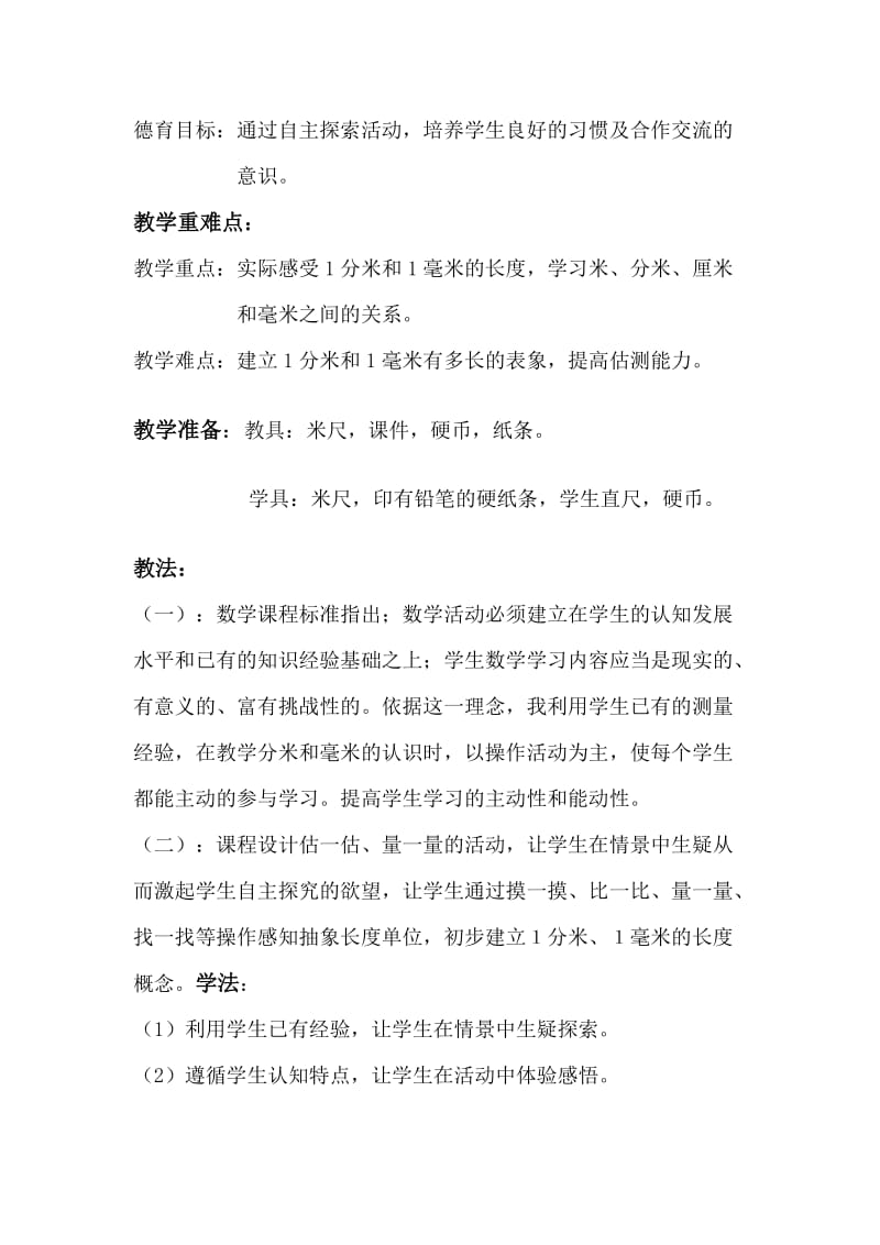 教学设计铅笔有多长.doc_第2页