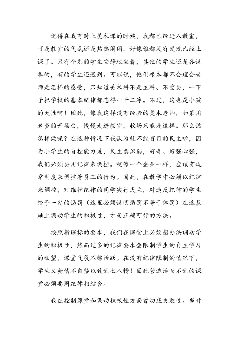 浅谈小学美术课堂教学的体会与思考.doc_第2页