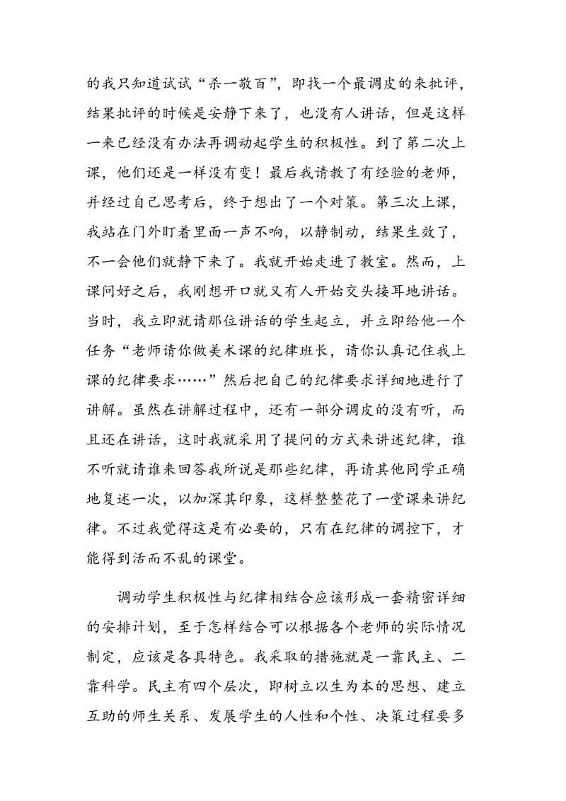 浅谈小学美术课堂教学的体会与思考.doc_第3页