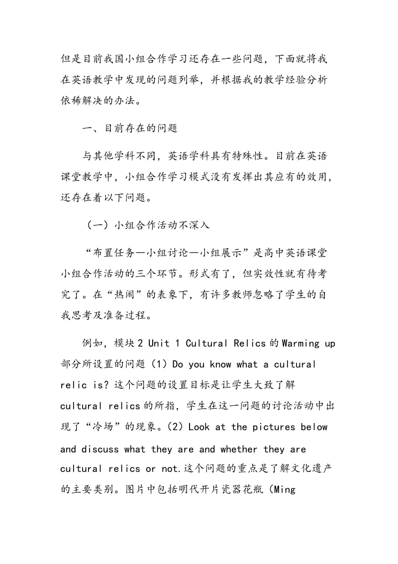 小组合作在高中英语课堂教学中存在的问题及解决办法.doc_第2页