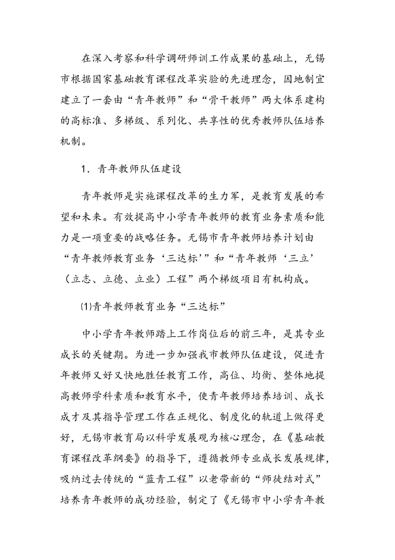 无锡市中小学特级教师培养评审与考核的实践探索.doc_第2页