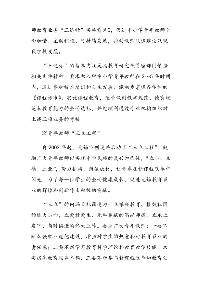 无锡市中小学特级教师培养评审与考核的实践探索.doc_第3页