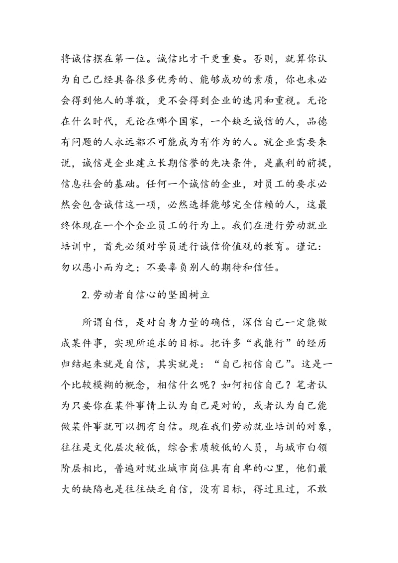 谈就业培训工作中如何进行价值观的教育.doc_第2页