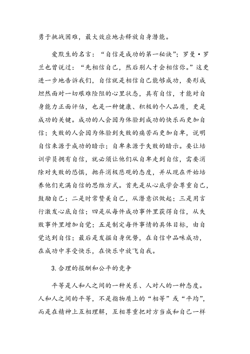 谈就业培训工作中如何进行价值观的教育.doc_第3页