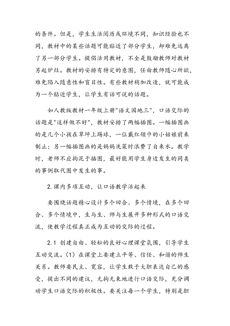 让口语交际教学活起来.doc_第2页