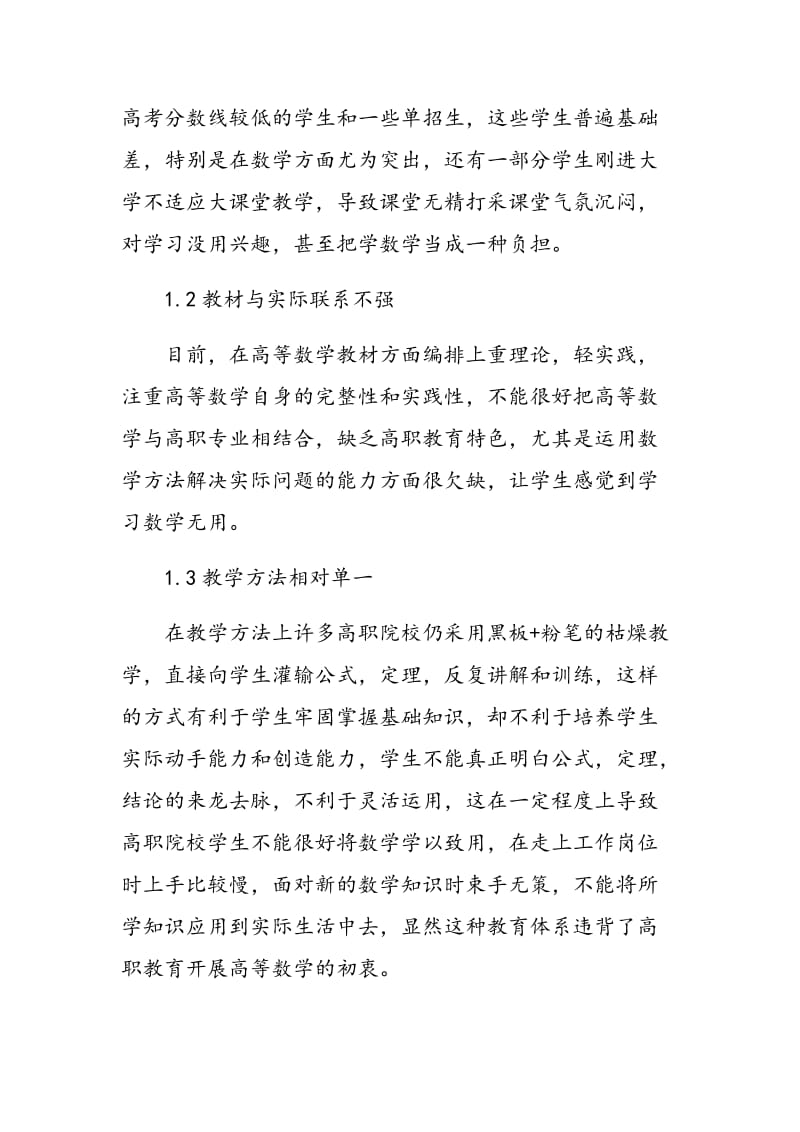 浅谈在高职高等数学中如何融入建模思想.doc_第2页