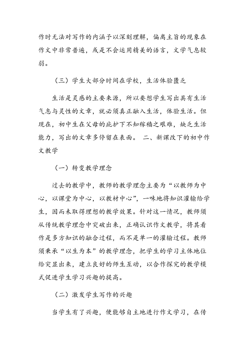 新课改后初中作文教学的方式探讨.doc_第2页