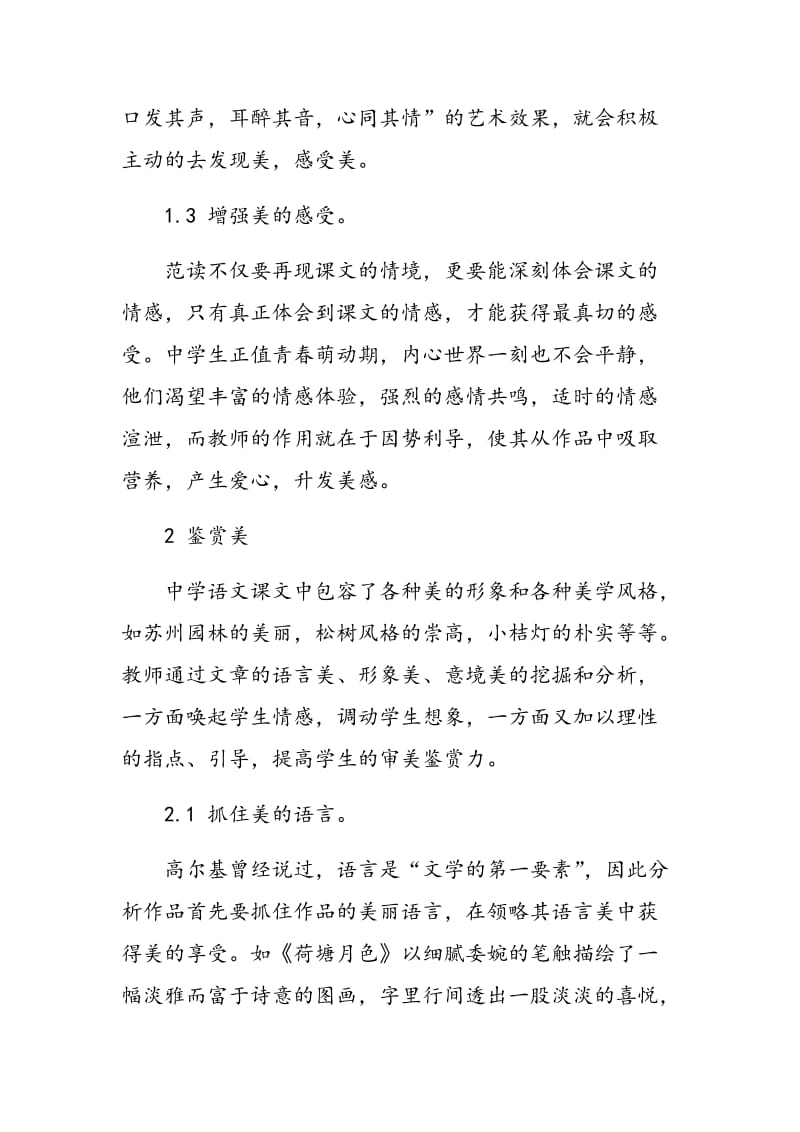 议美育在初中语文教学中的实施.doc_第3页