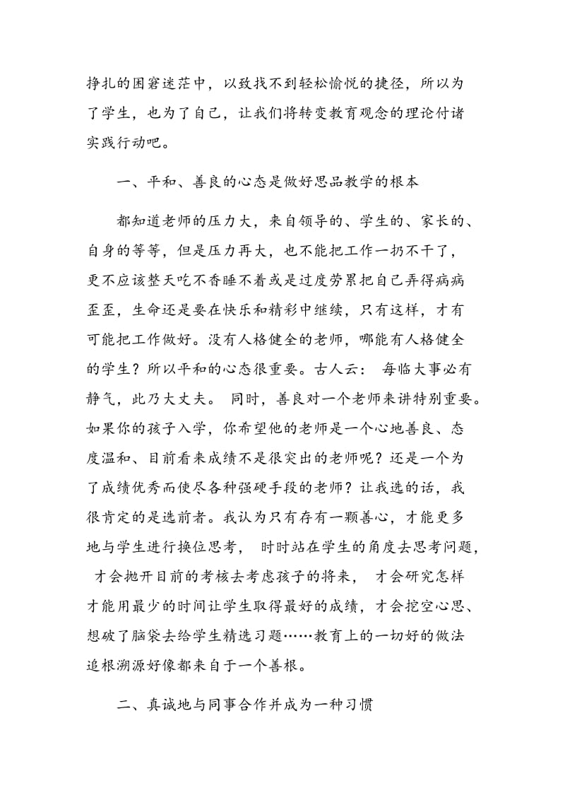 新课标下思想品德教学中智慧教育浅谈.doc_第2页