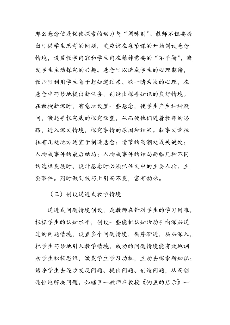 问题情境创设法在小学语文教学中的应用分析.doc_第3页