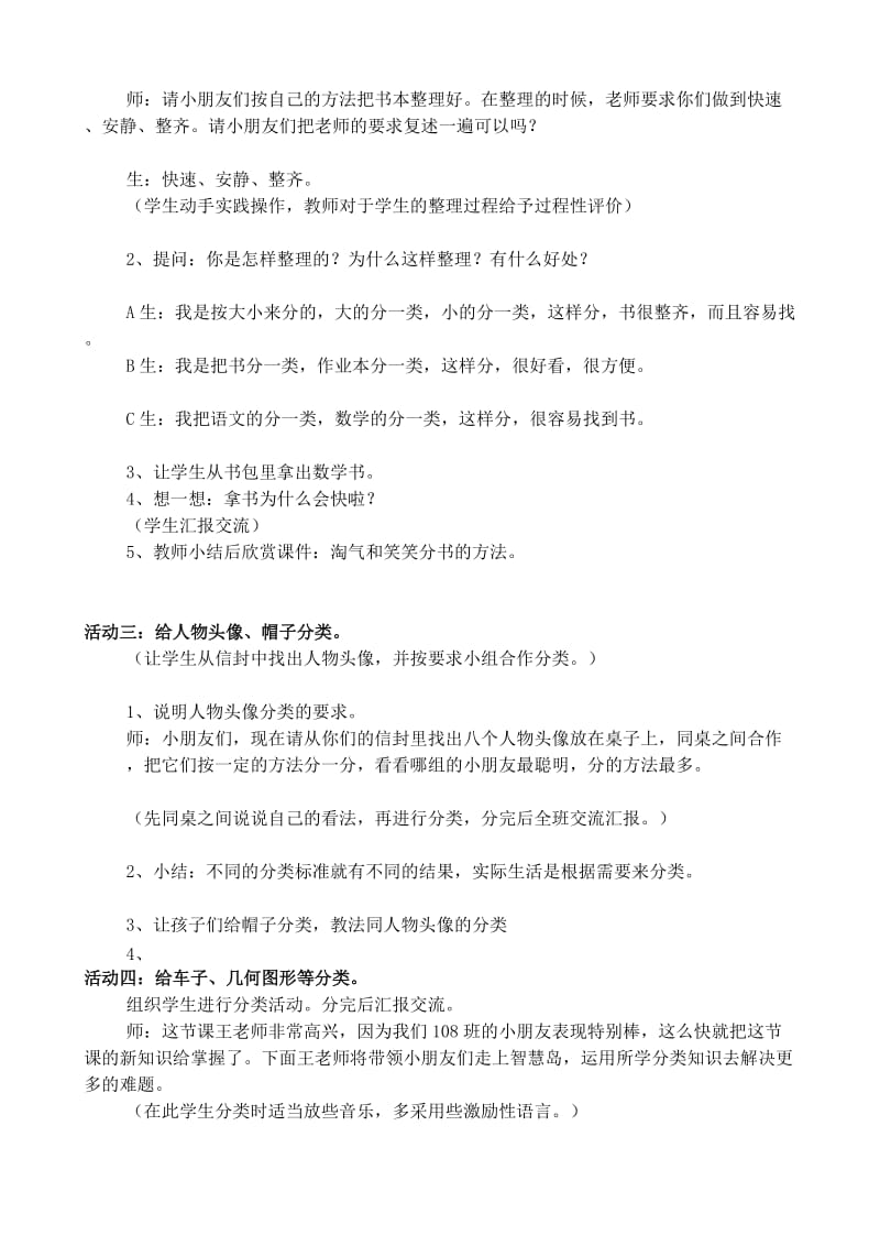 整理书包教案.doc_第2页