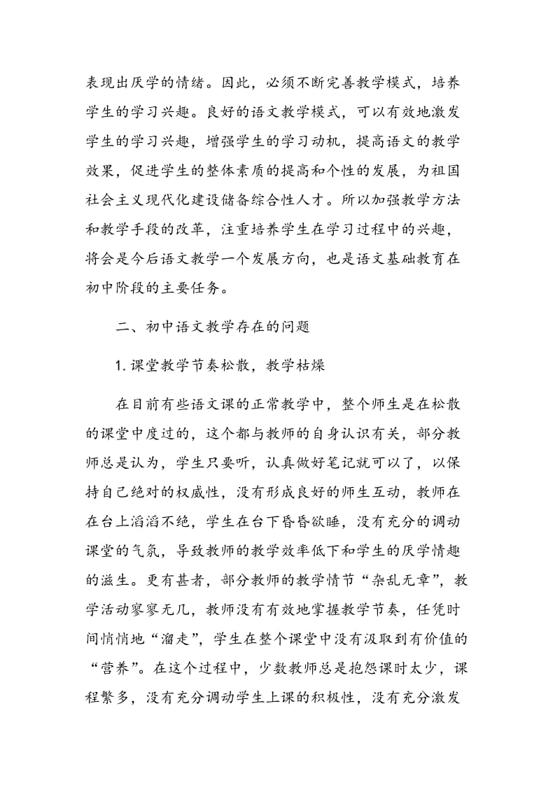 浅谈如何在初中语文教学中培养学生的学习兴趣.doc_第2页
