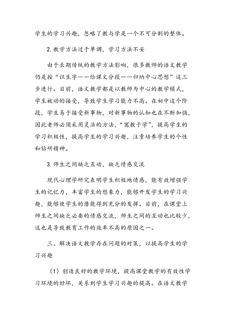 浅谈如何在初中语文教学中培养学生的学习兴趣.doc_第3页