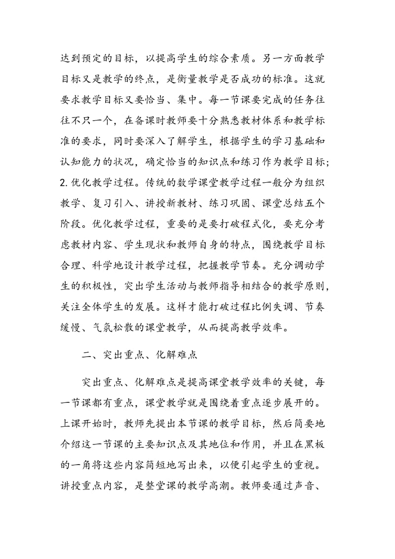 试论中等专业学校数学课堂教学的高效措施.doc_第2页