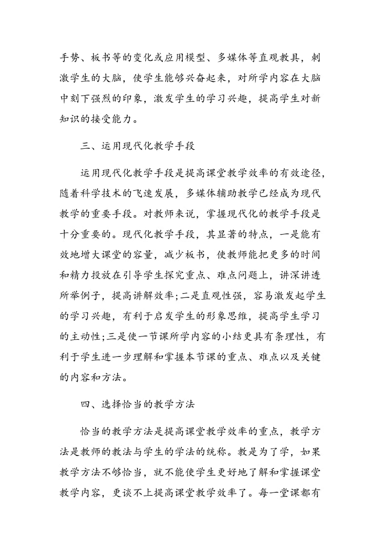 试论中等专业学校数学课堂教学的高效措施.doc_第3页