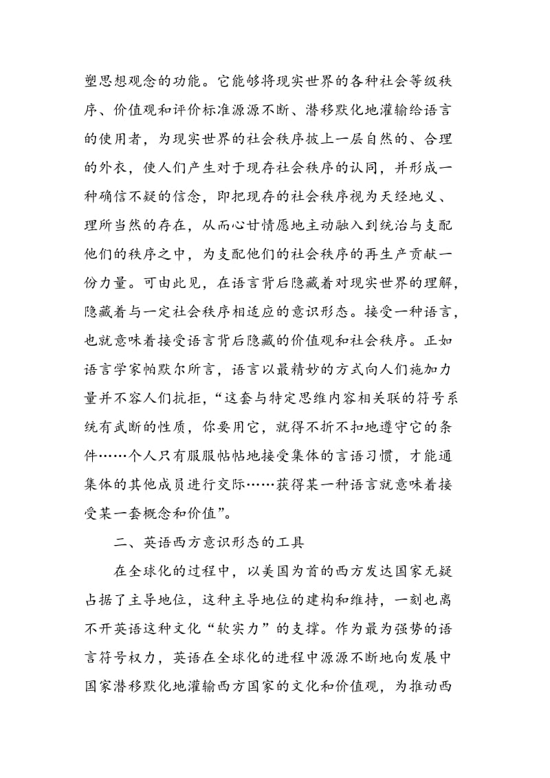 语言、符号权力与思想政治教育理论课双语教学.doc_第2页