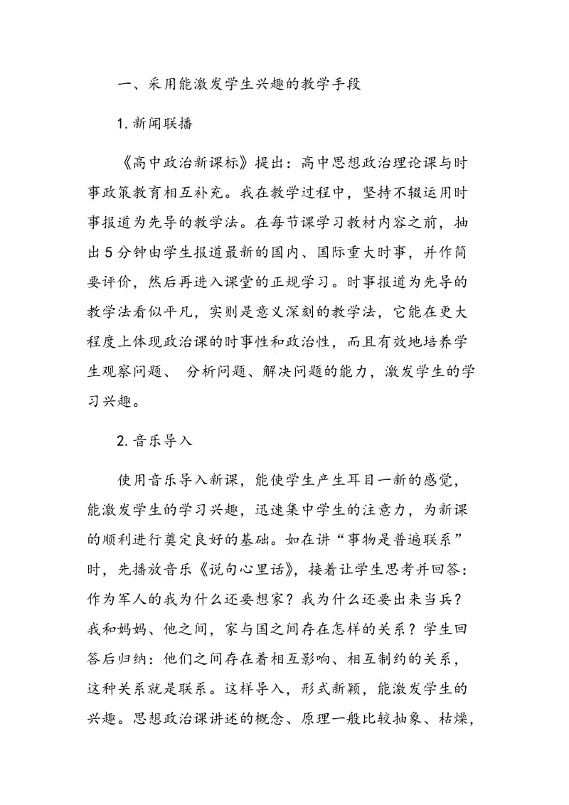 浅析高中政治课的兴趣培养.doc_第2页