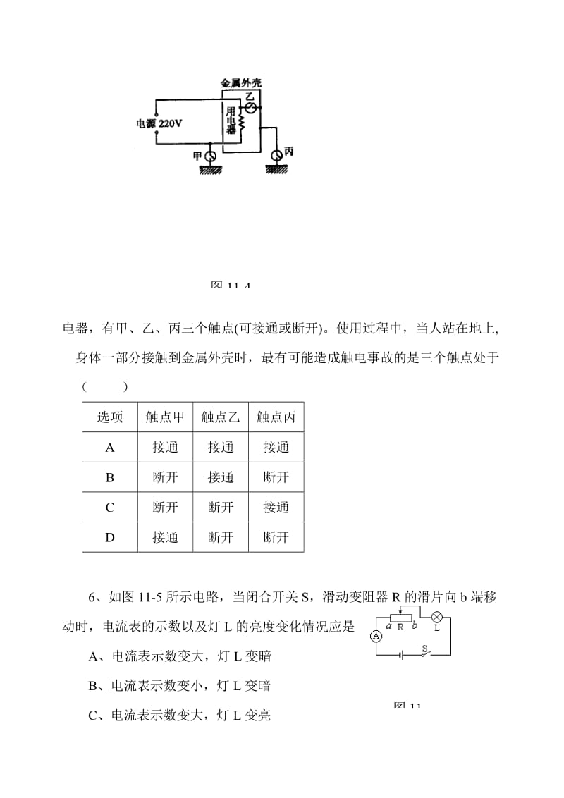 九年级物理简单电路练习题2.doc_第2页