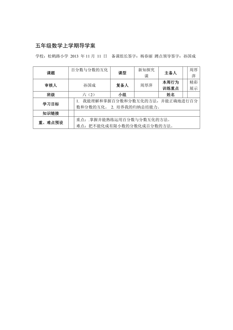 一百分数与分数的互化导学案.doc_第1页