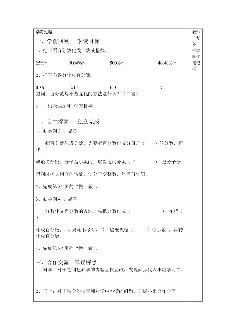 一百分数与分数的互化导学案.doc_第2页