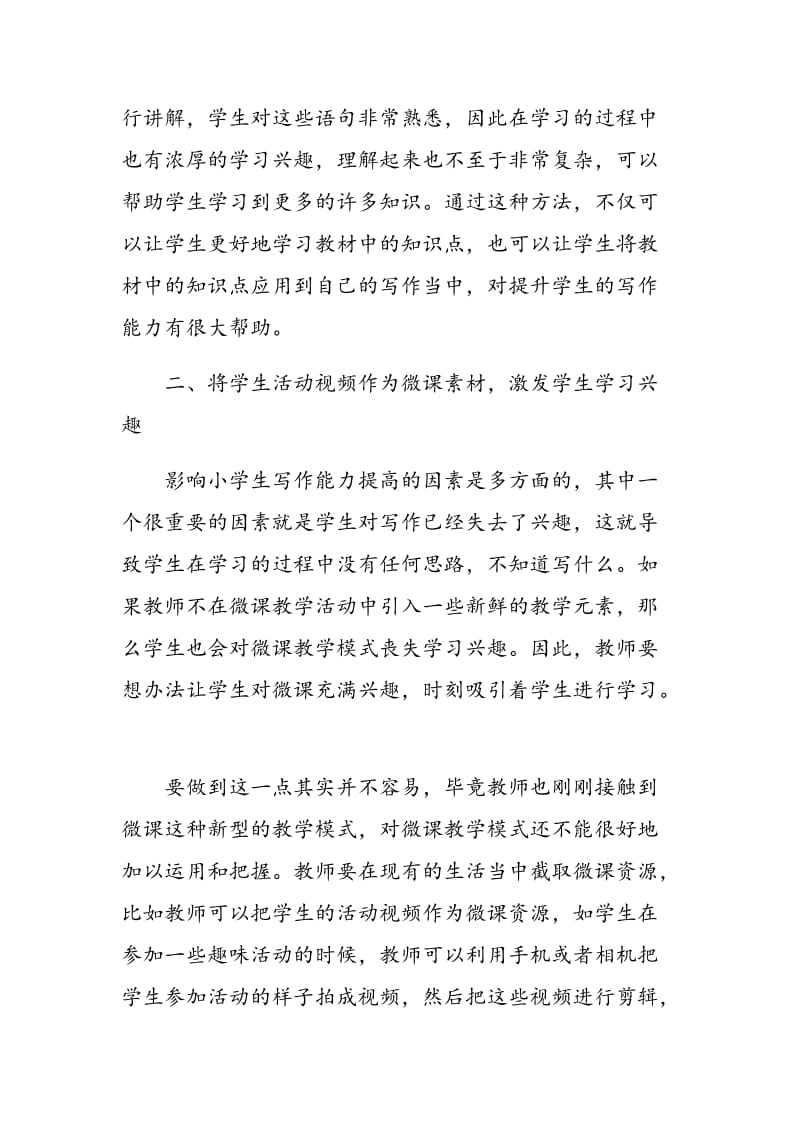 小学语文作文教学中微课资源的开发与应用.doc_第3页