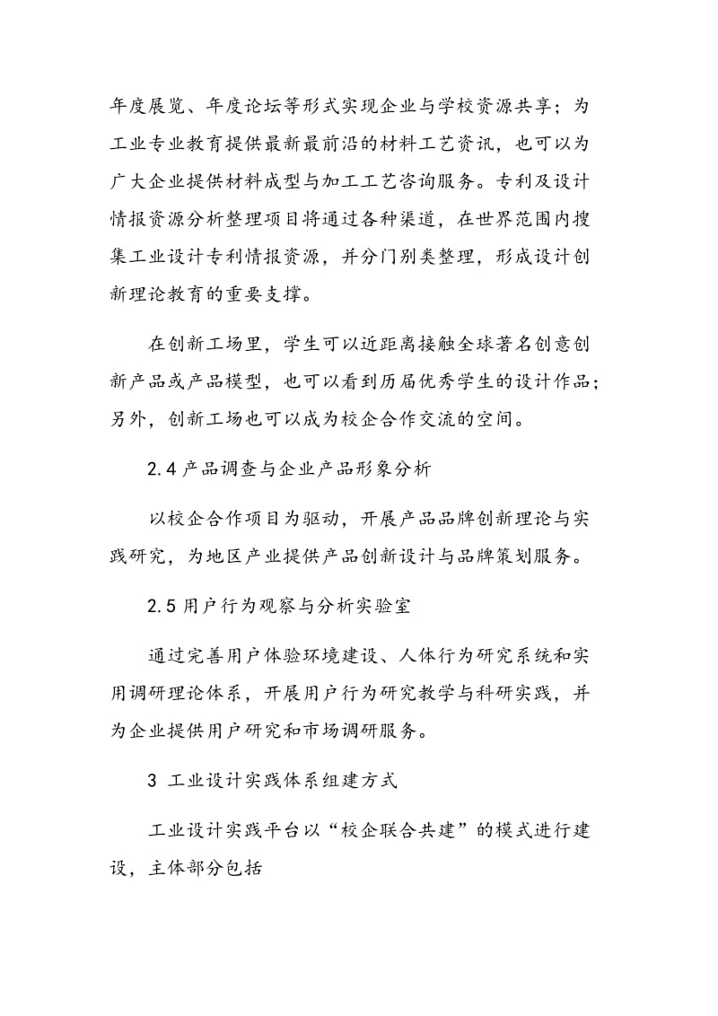 工业设计实践教学体系建设探讨.doc_第3页