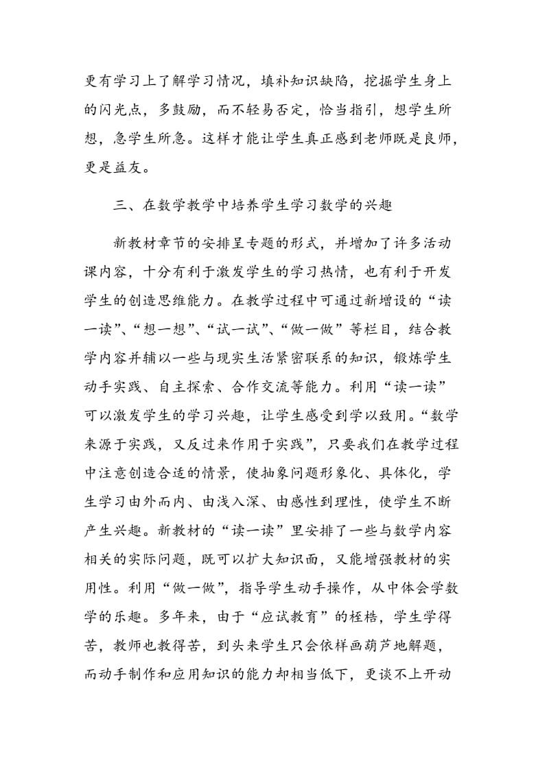 谈在课堂教学环境中如何创设张扬学生个性的教学环境.doc_第3页