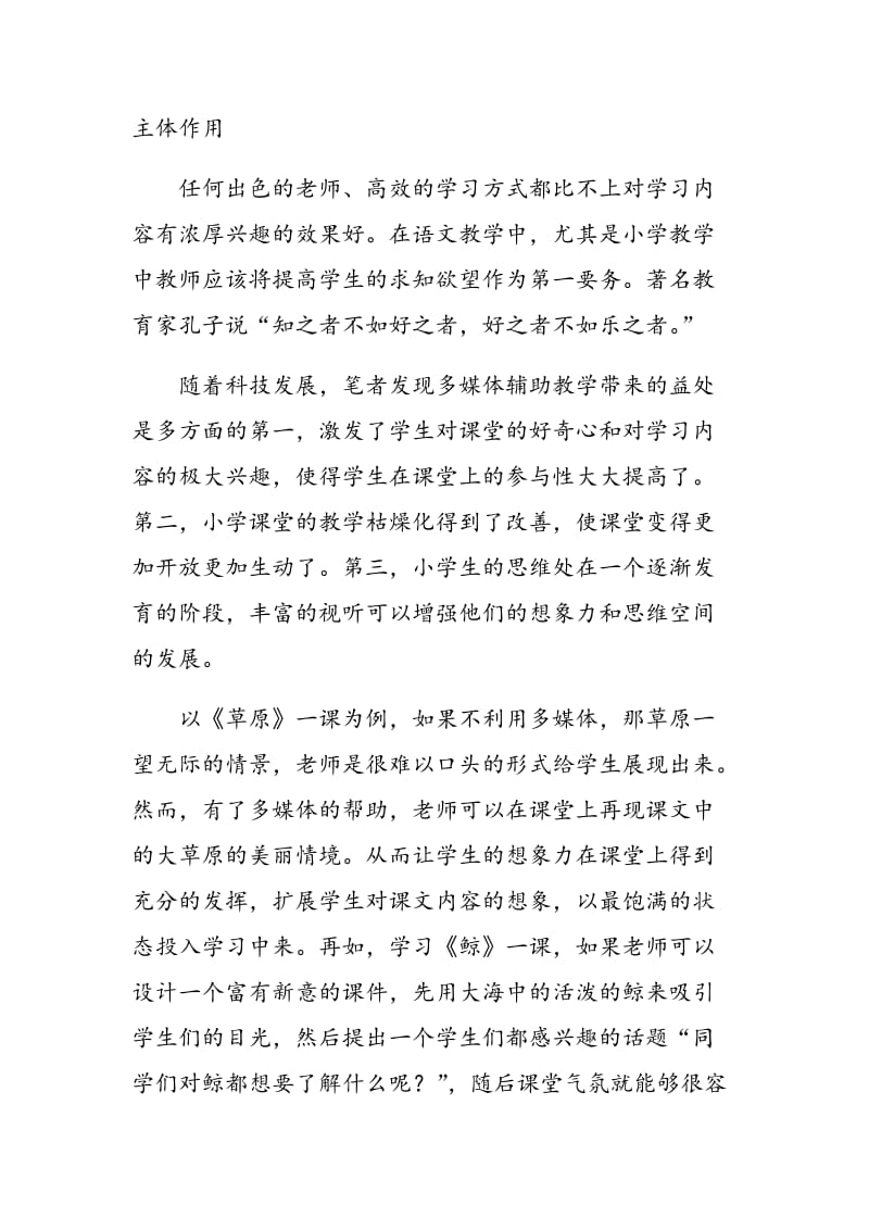 浅谈多媒体技术在小学语文教学中的应用.doc_第2页