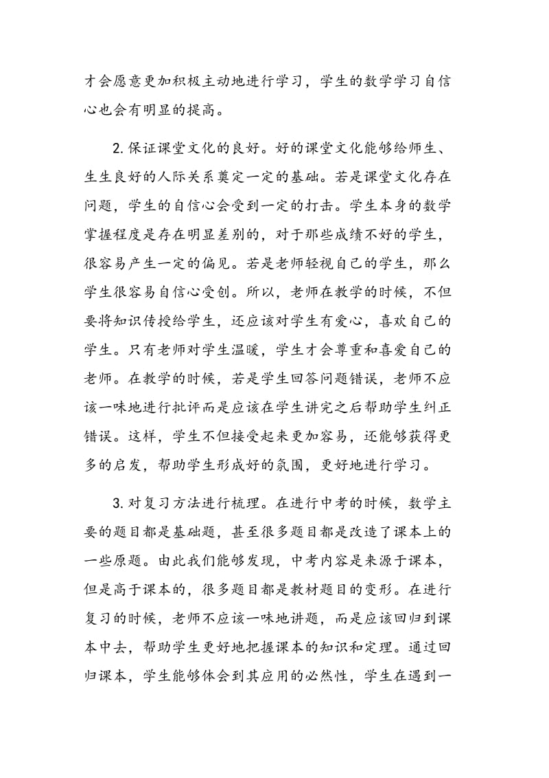 浅谈对初三数学复习方法的探究与实践.doc_第3页