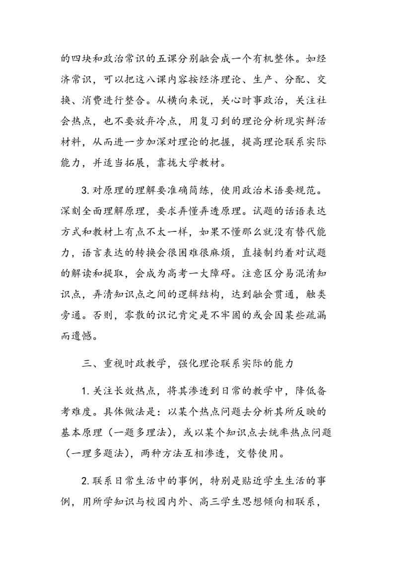 新课改高考政治备考复习策略.doc_第3页