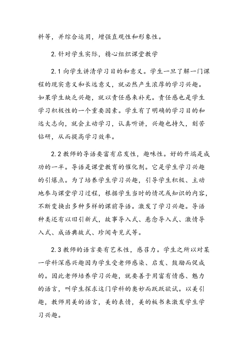 浅谈如何激活语文课堂.doc_第2页