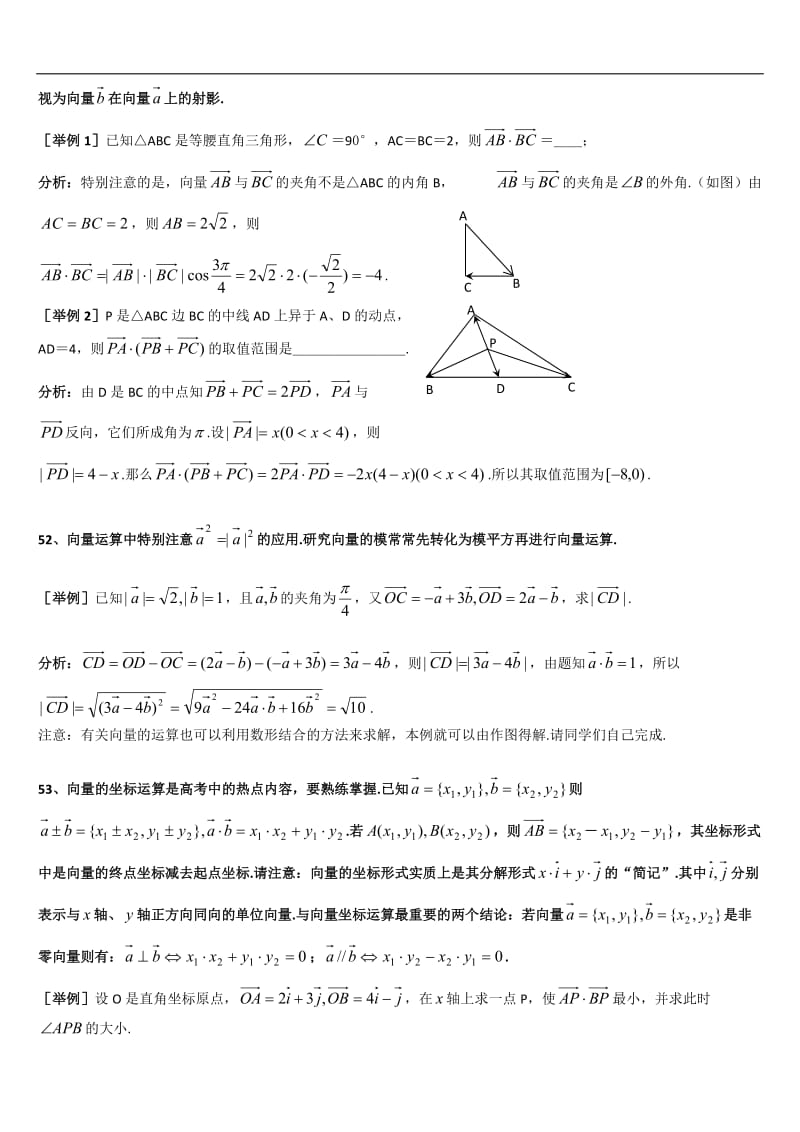 上海格致中学高三数学复习题型整理分析：专题7向量Word版含解析[数理化网].doc_第2页