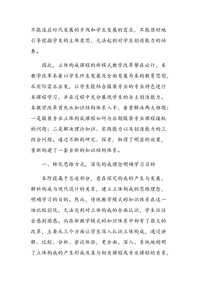 服装专业立体构成课程新模式教学改革之重新构建知识结构体系.doc_第2页