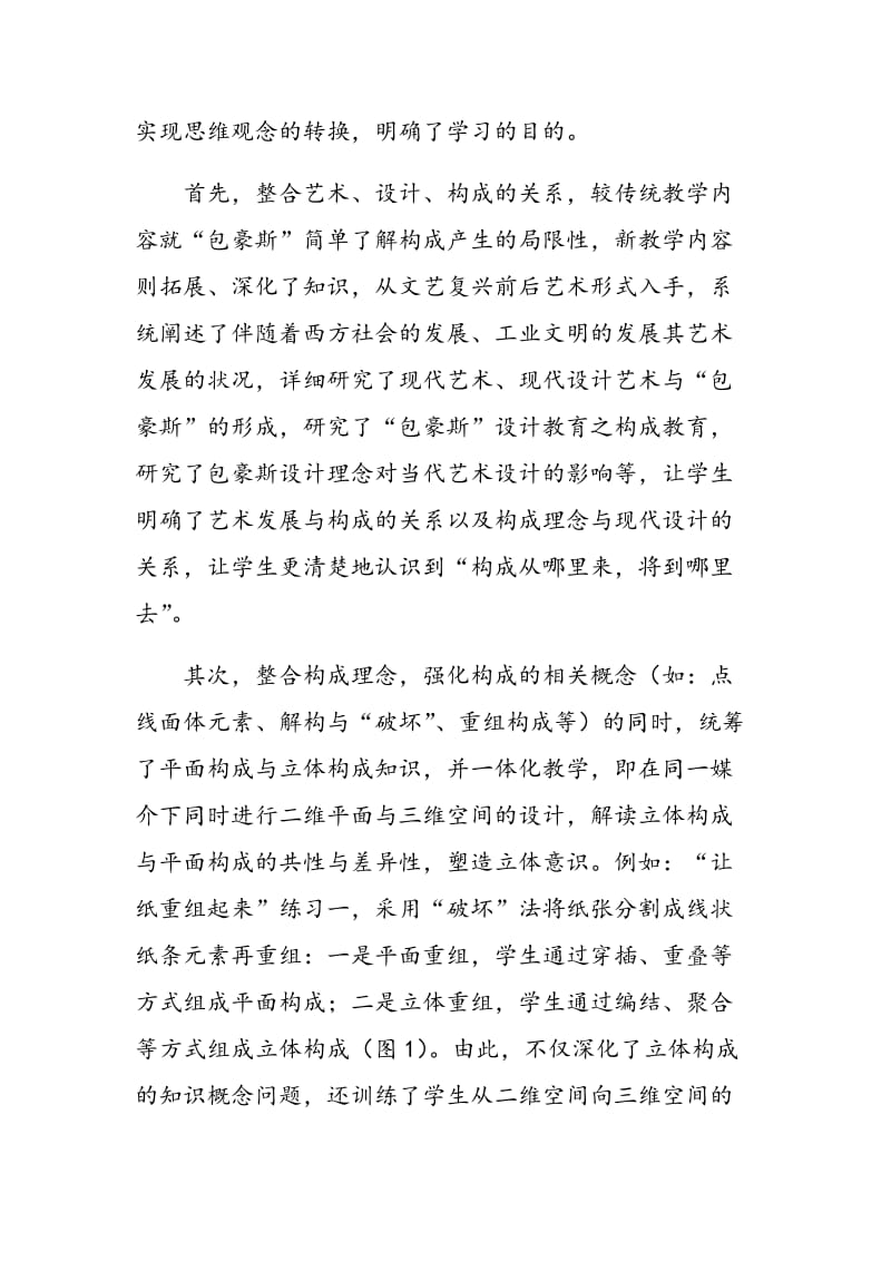 服装专业立体构成课程新模式教学改革之重新构建知识结构体系.doc_第3页