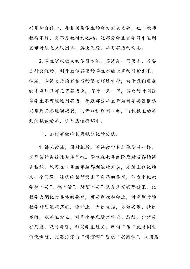 论八年级英语教学中学生分化现象及制约方法.doc_第2页