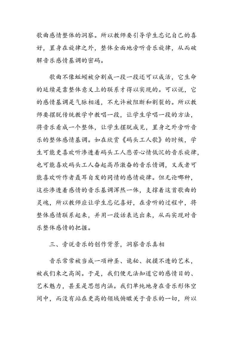 谈音乐课堂教学的“旁观者角度”治.doc_第3页