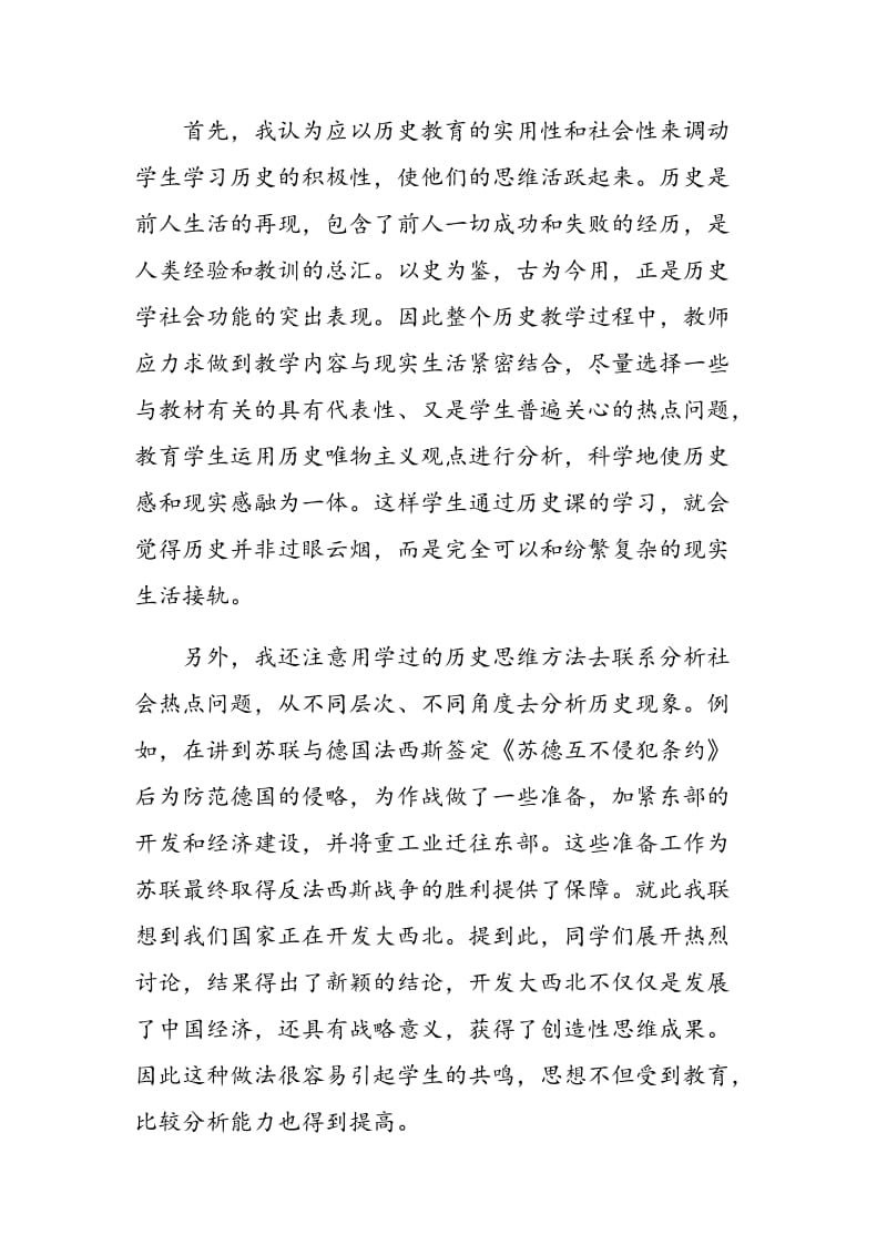 新课程背景下高中历史教学思维能力的培养.doc_第3页