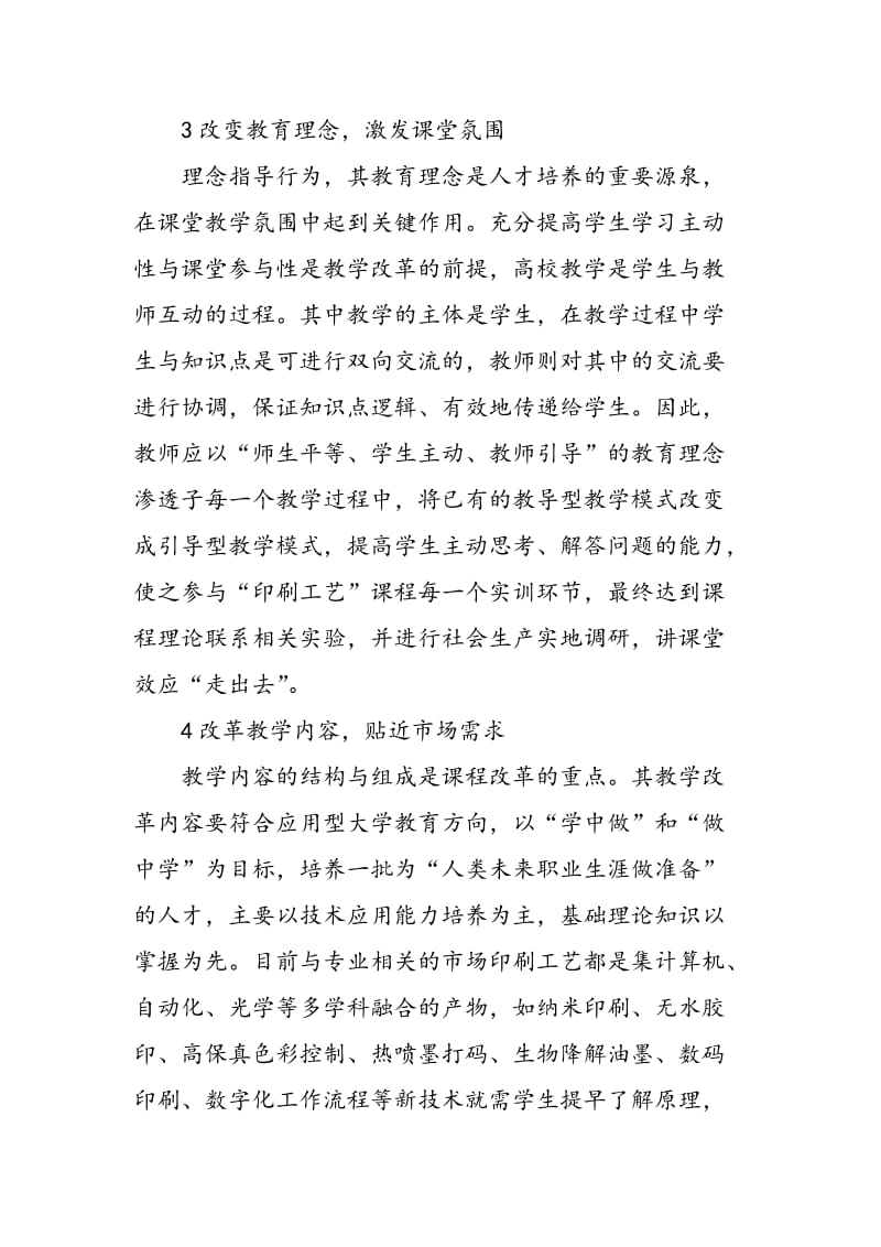 视觉传达专业印刷工艺课程教学改革探索.doc_第3页