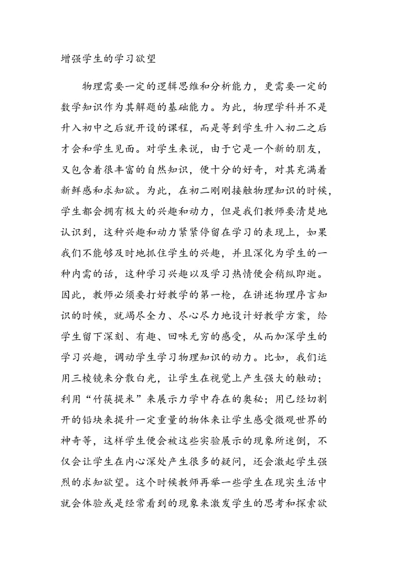 浅谈初中物理课堂的教学改革.doc_第2页