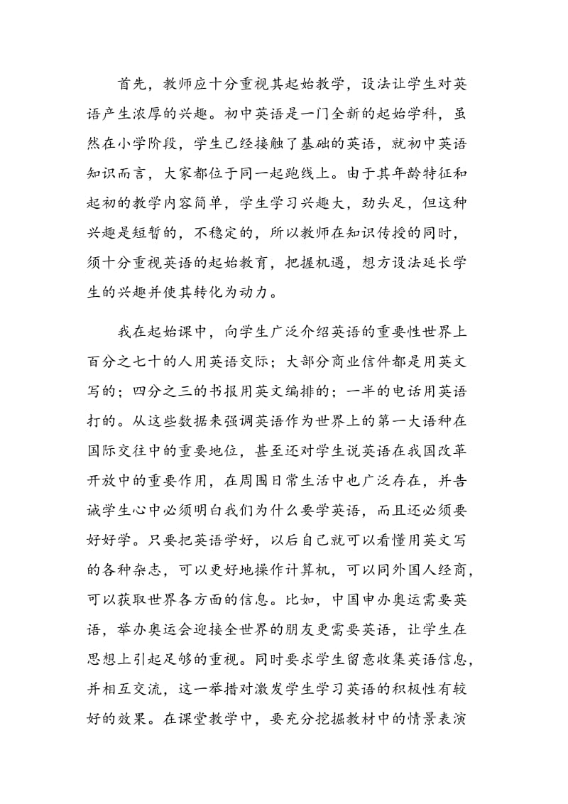 浅谈如何提高初中学生的英语整体水平.doc_第2页