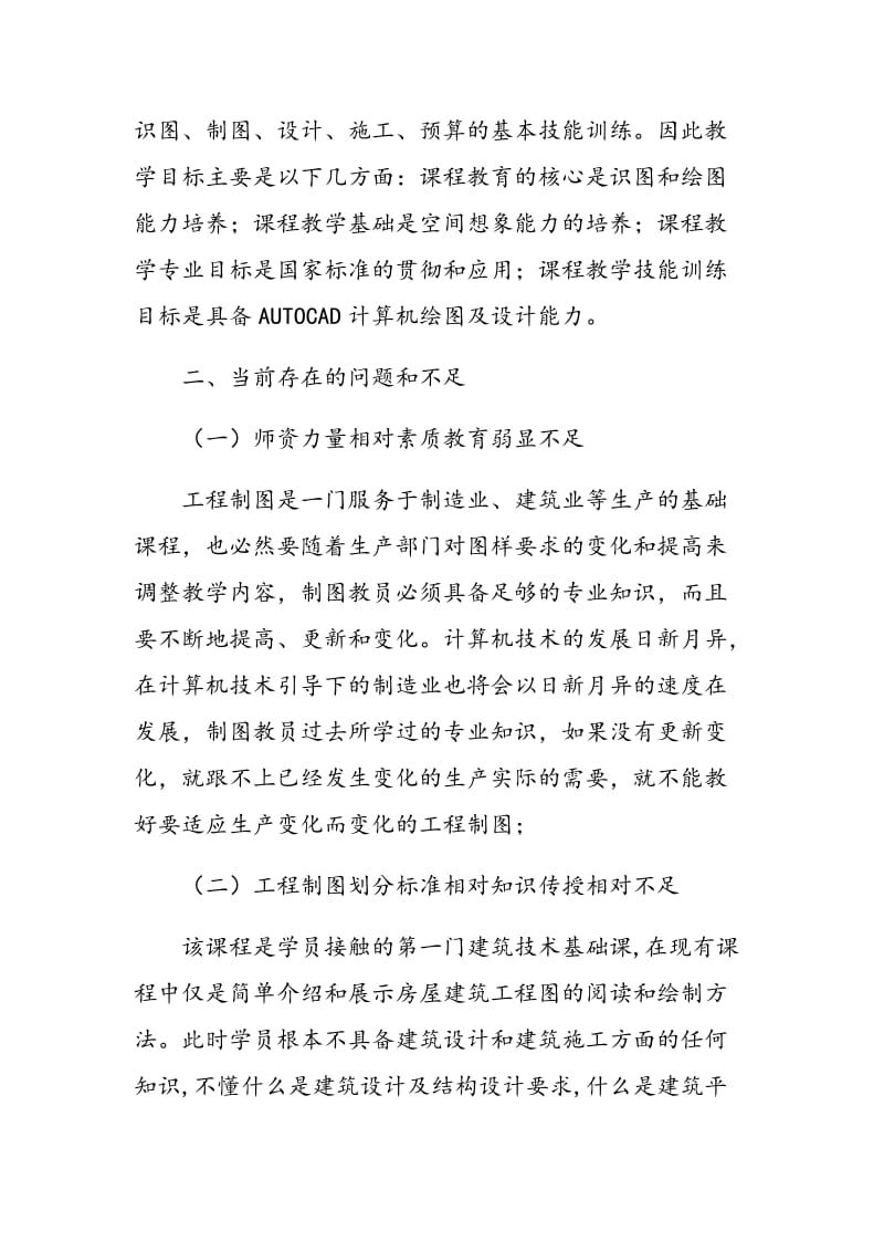 武警工程保障制图教学现状研究与对策.doc_第2页