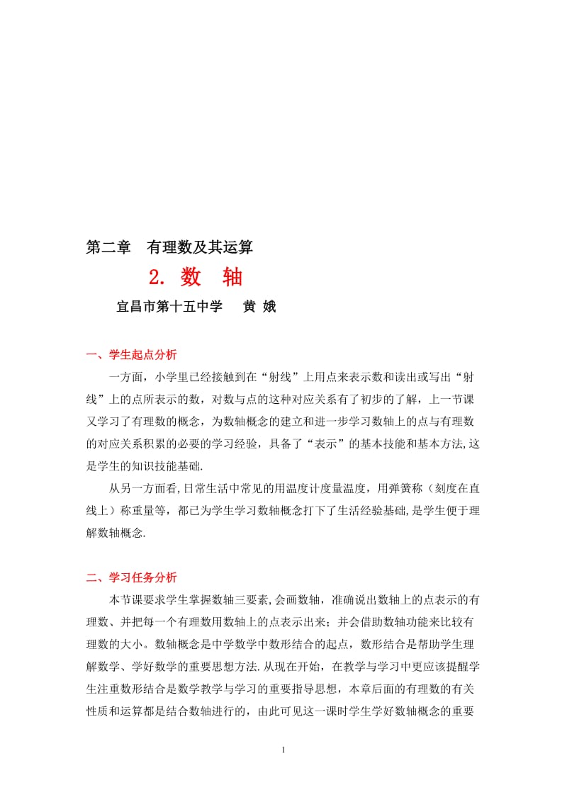 数轴教学设计 (2).doc_第1页